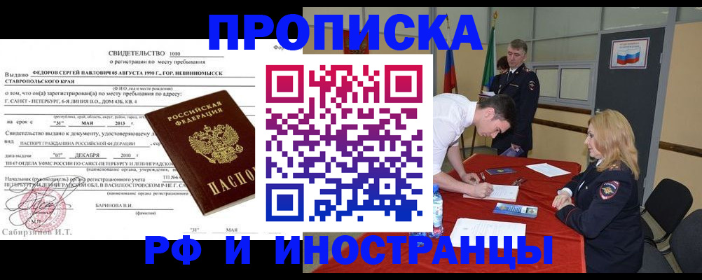 временная регистрация купить в Берёзовском