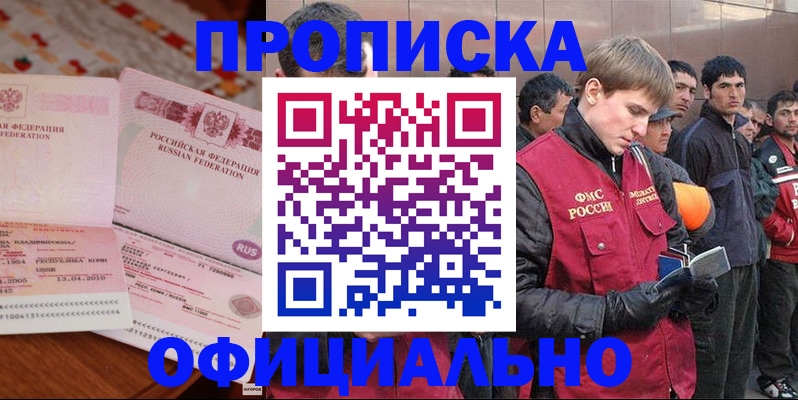 временная регистрация надежно в Берёзовском